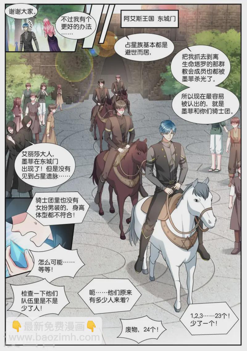 女神製造系統 - 第522話 爭風吃醋？ - 1