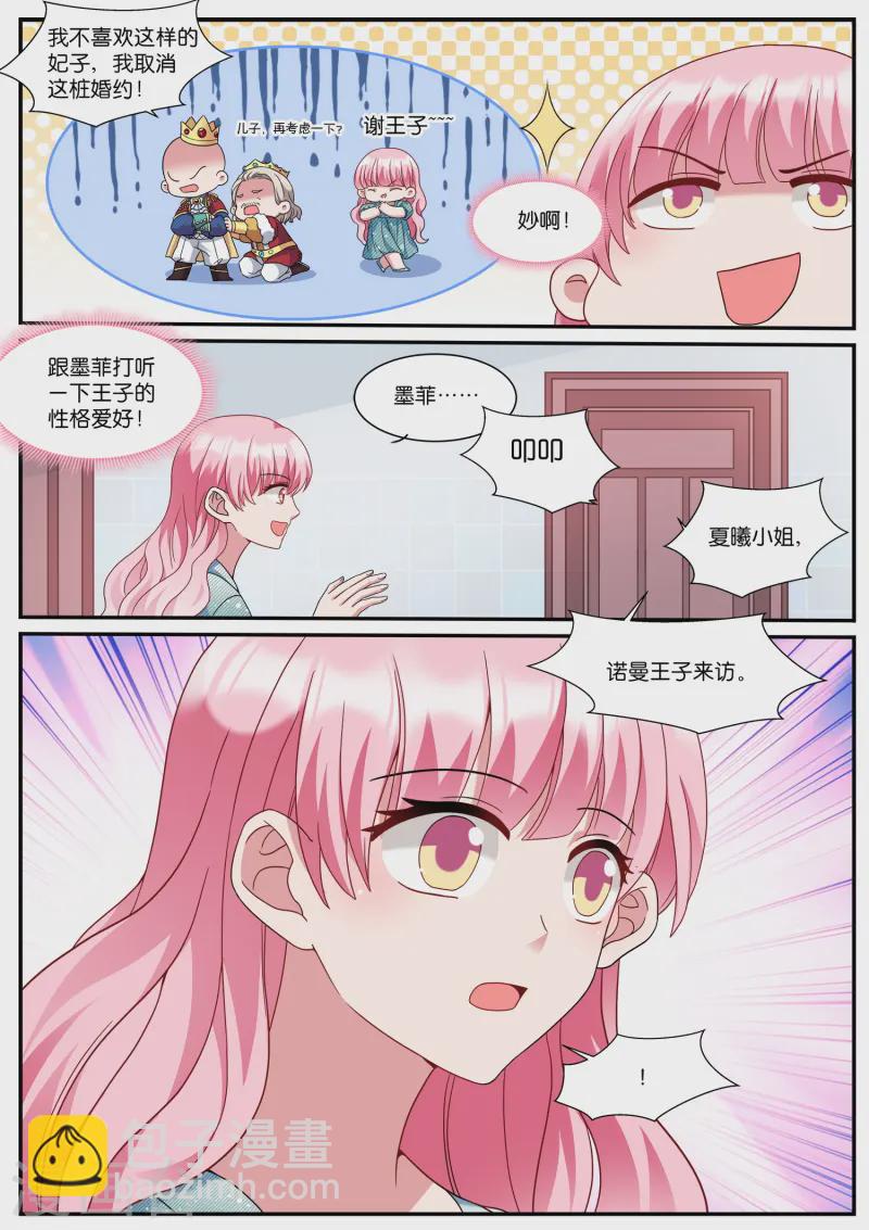 女神製造系統 - 第524話 嫁給王子？！ - 2