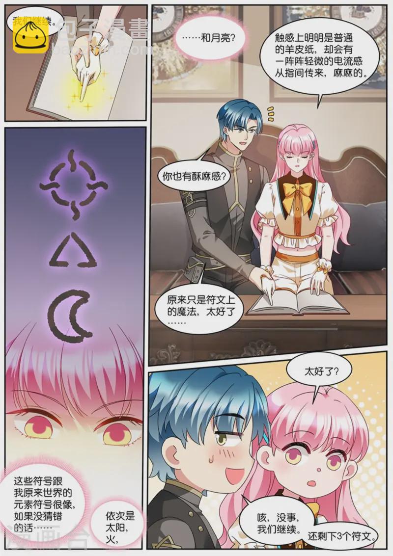 女神製造系統 - 第526話 藏書庫 - 2