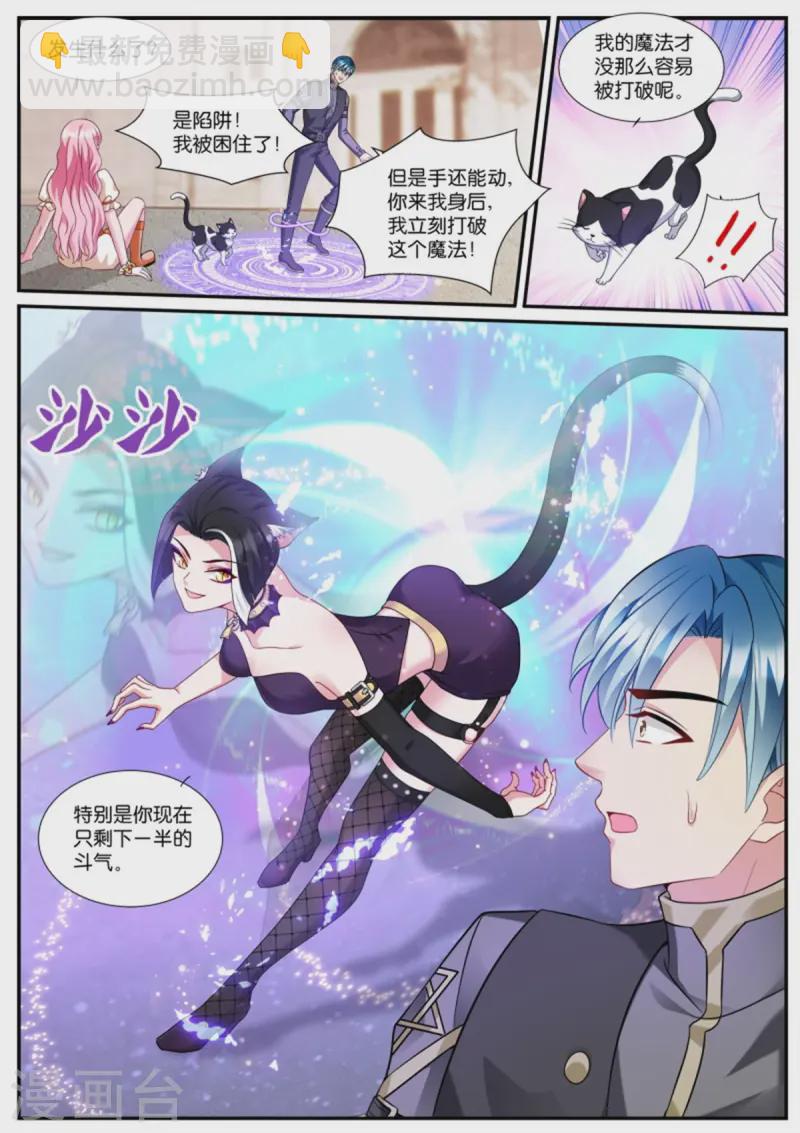 女神製造系統 - 第528話 平底鍋威力 - 2