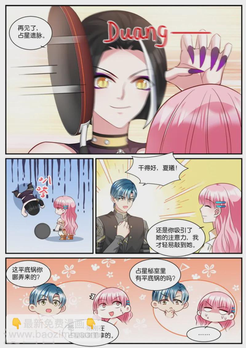 女神製造系統 - 第528話 平底鍋威力 - 2