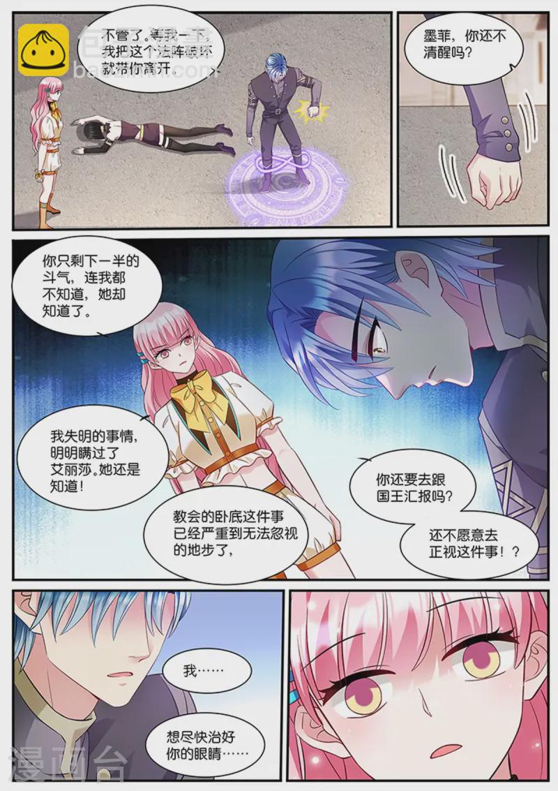 女神製造系統 - 第528話 平底鍋威力 - 3