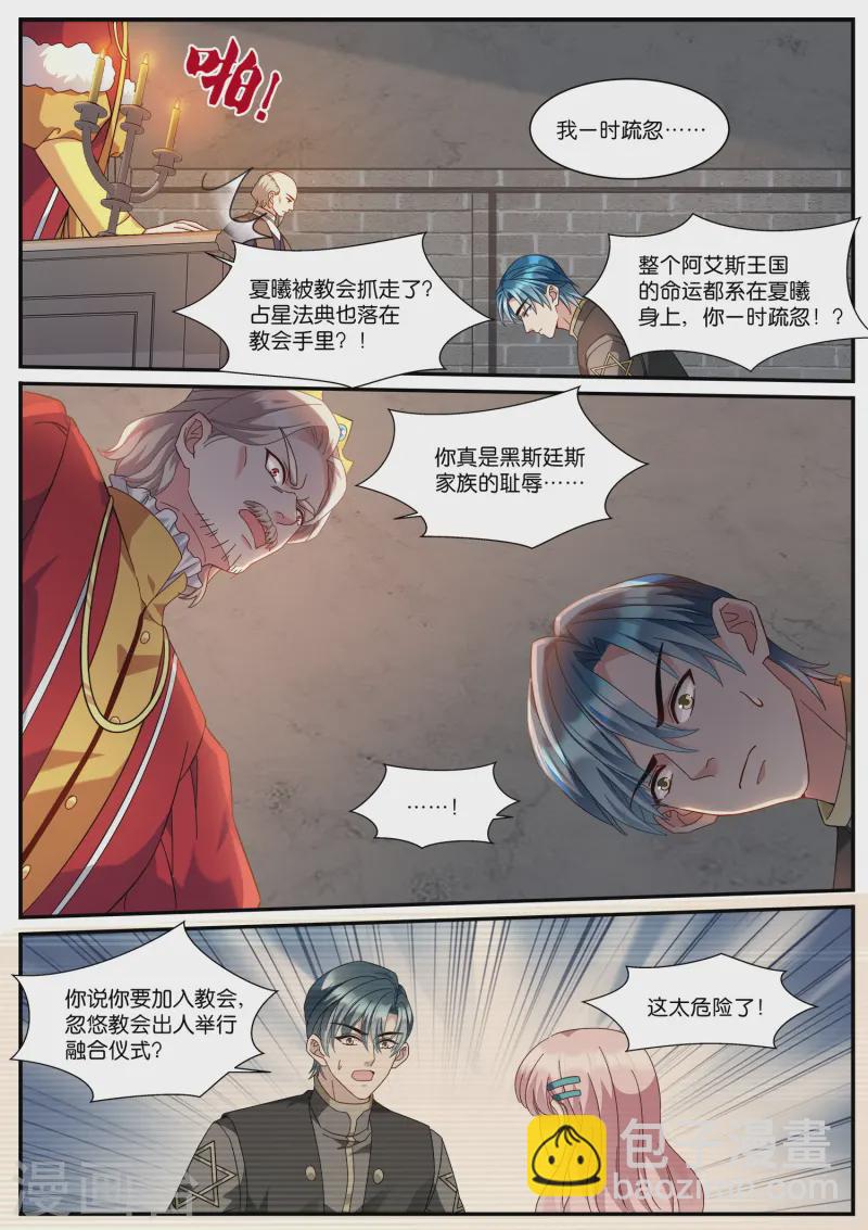 女神製造系統 - 第530話 高級占卜術 - 1