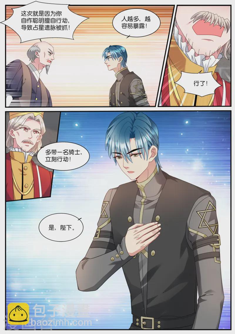 女神製造系統 - 第530話 高級占卜術 - 2