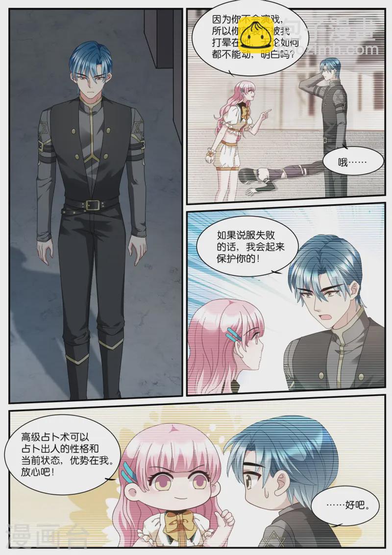女神製造系統 - 第530話 高級占卜術 - 2