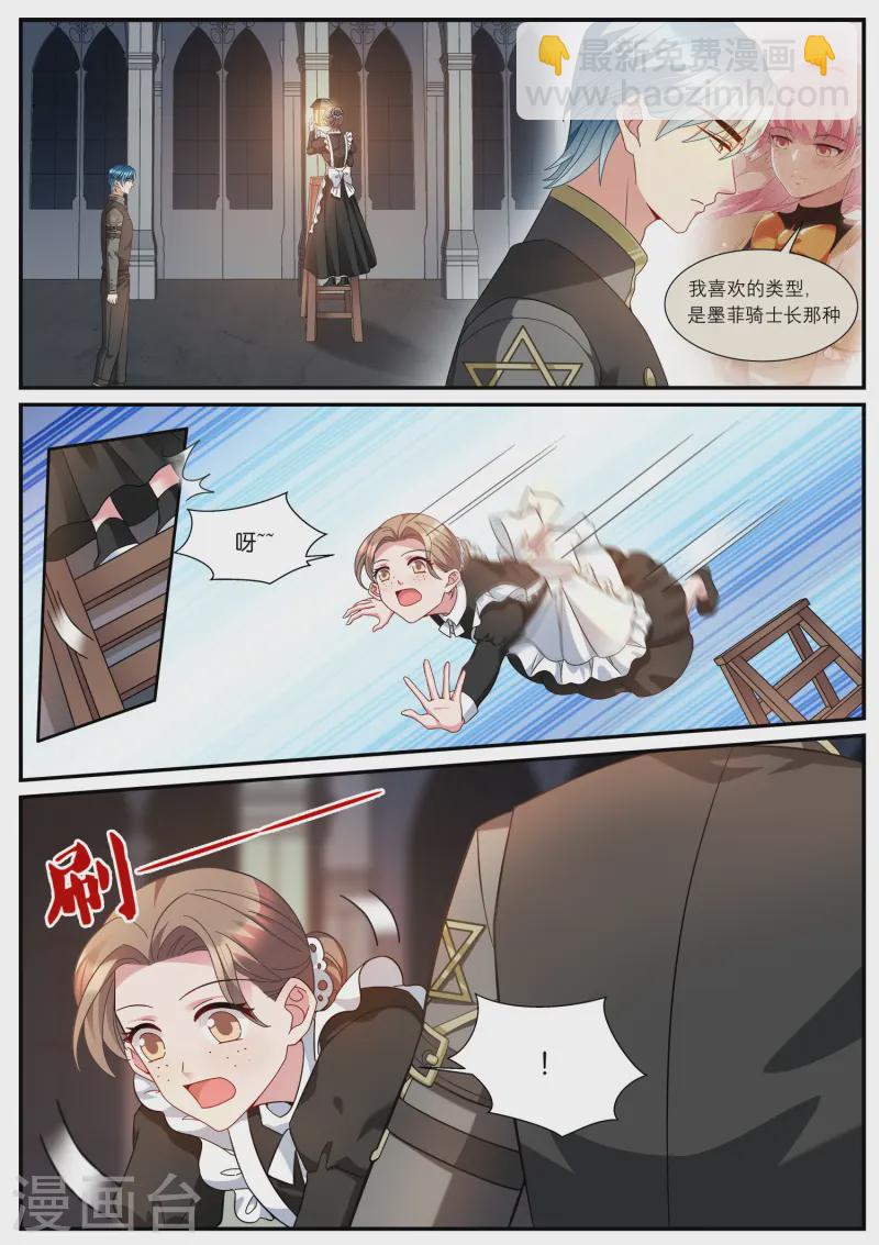 女神製造系統 - 第530話 高級占卜術 - 1