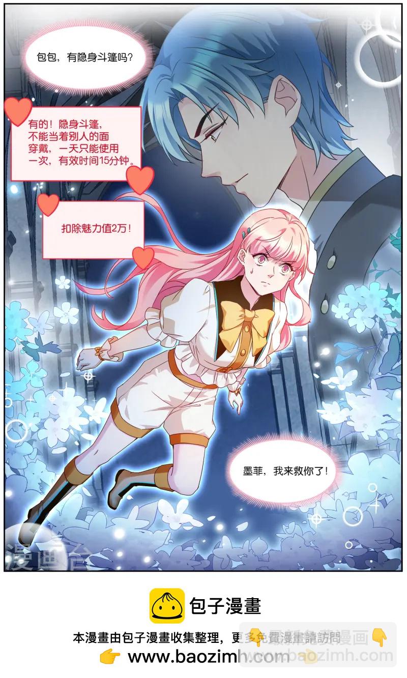 女神製造系統 - 第532話 救墨菲 - 2