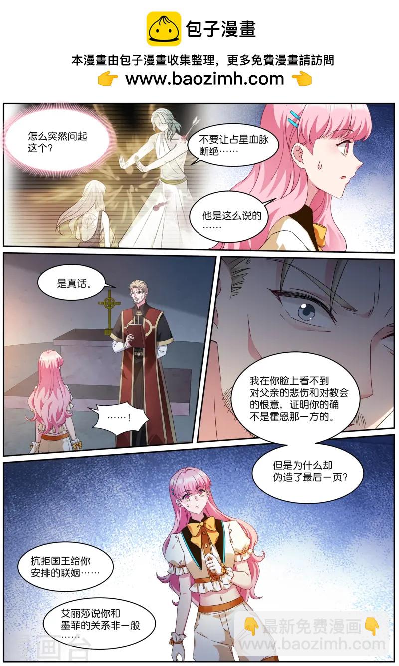 女神製造系統 - 第532話 救墨菲 - 2