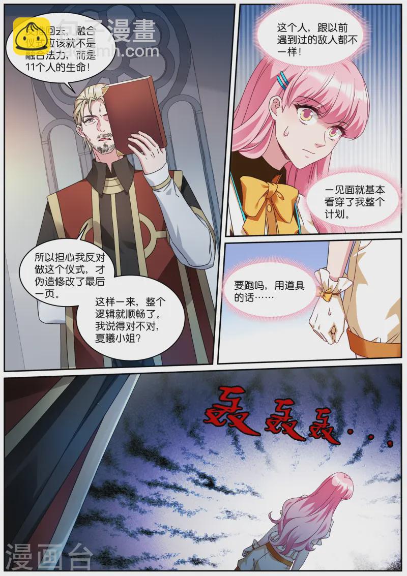 女神製造系統 - 第532話 救墨菲 - 2