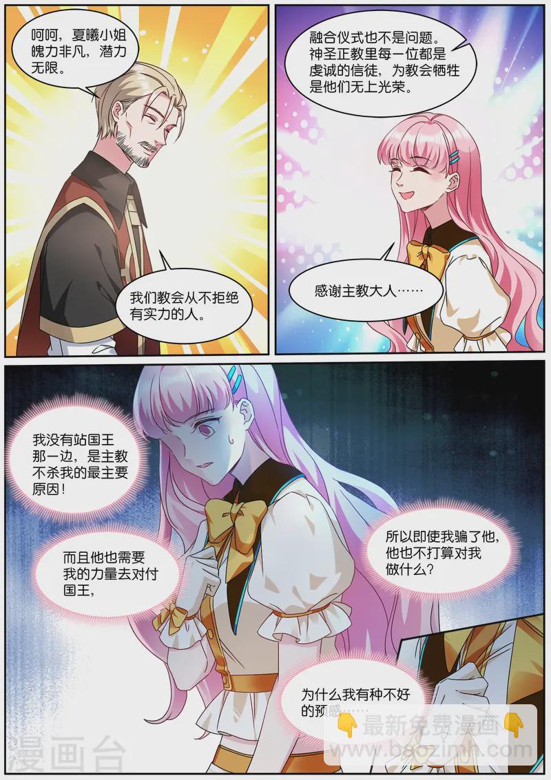 女神製造系統 - 第532話 救墨菲 - 2