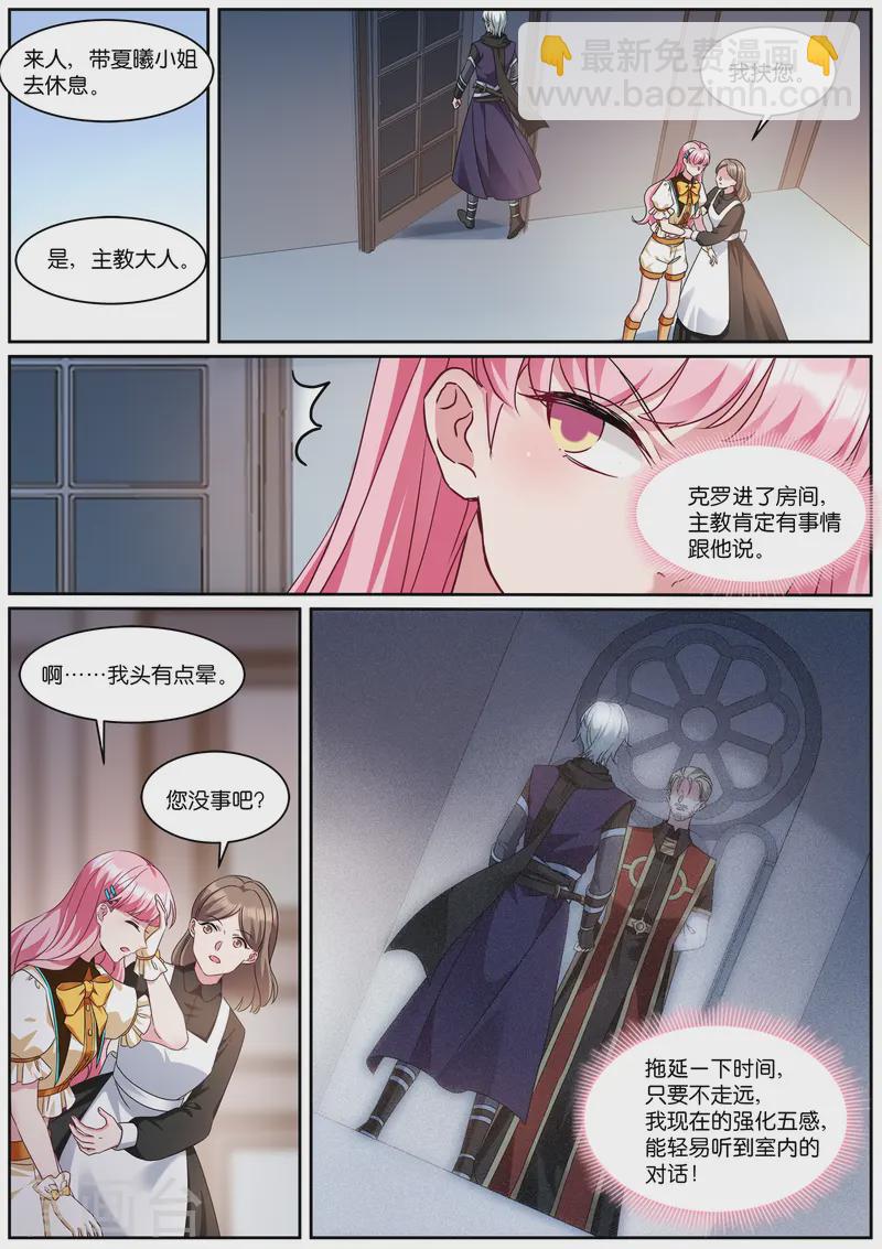 女神製造系統 - 第532話 救墨菲 - 1