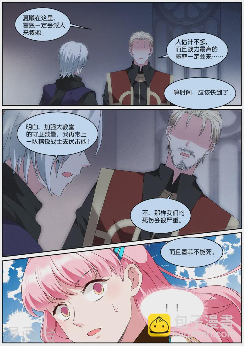 女神製造系統 - 第532話 救墨菲 - 2