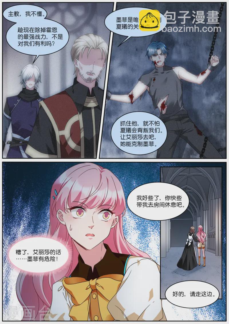 女神製造系統 - 第532話 救墨菲 - 1