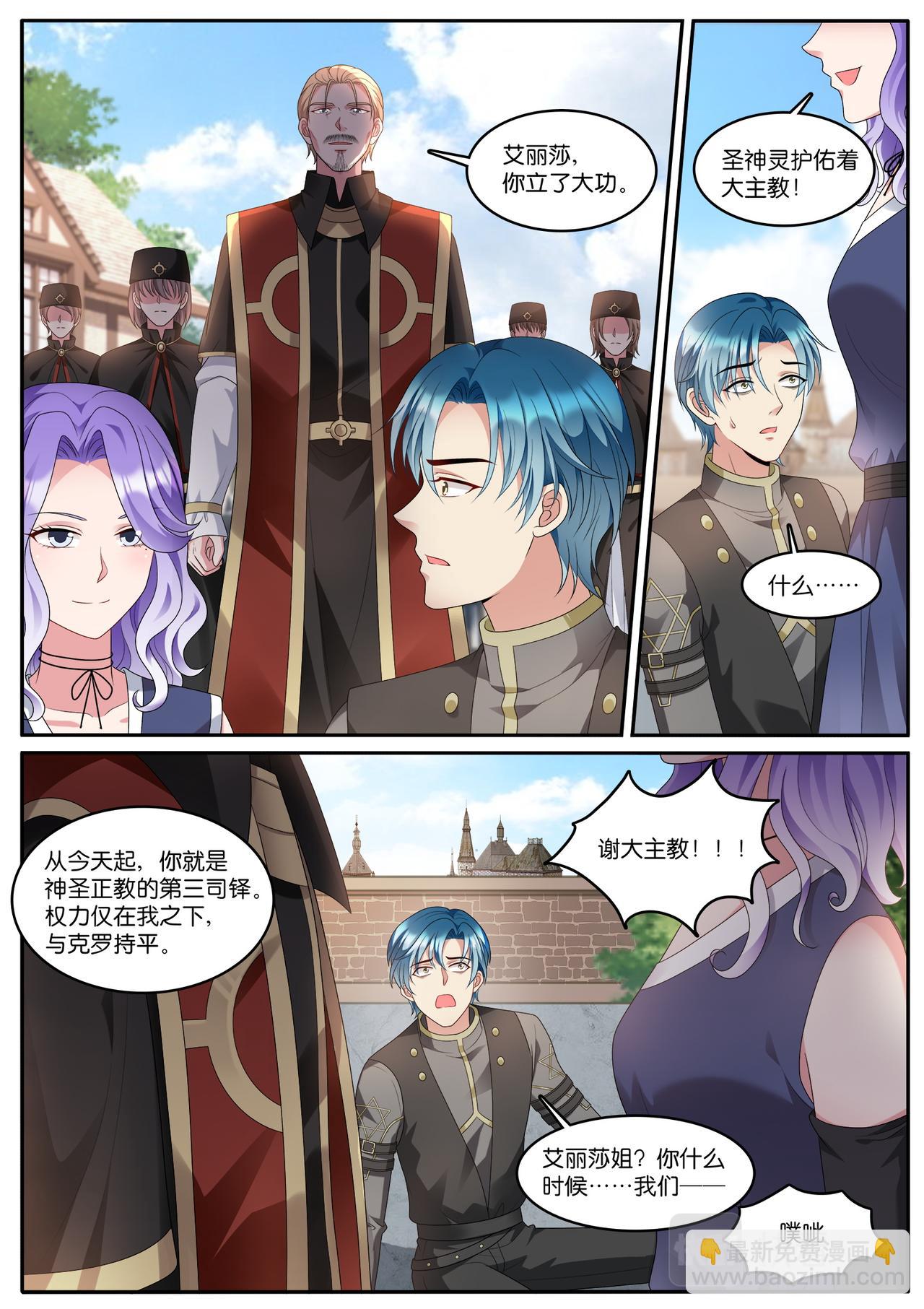 女神製造系統 - 第534話 找到你了 - 2