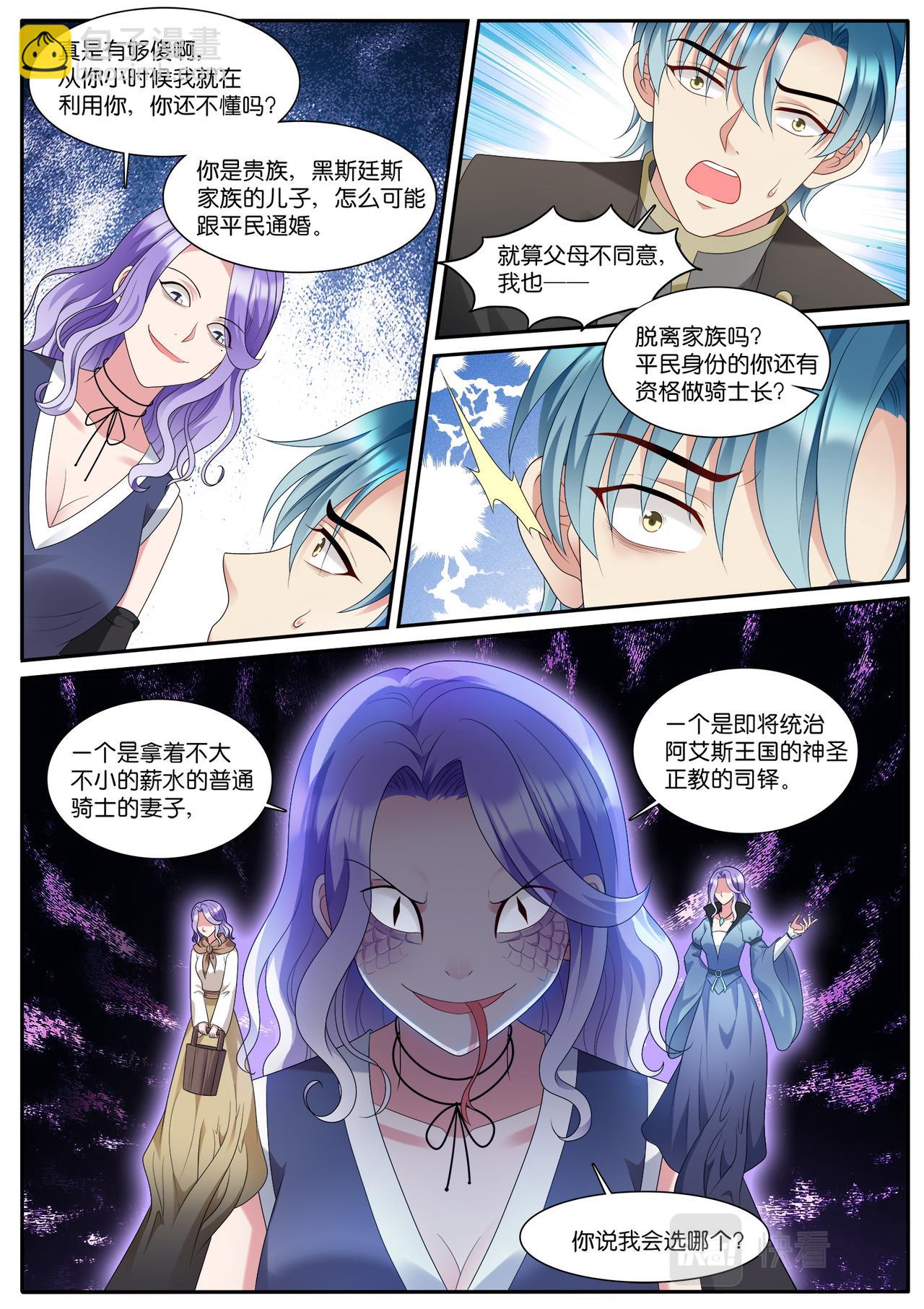 女神製造系統 - 第534話 找到你了 - 1