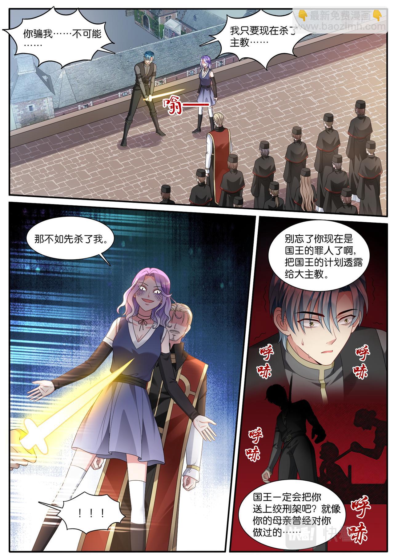 女神製造系統 - 第534話 找到你了 - 2