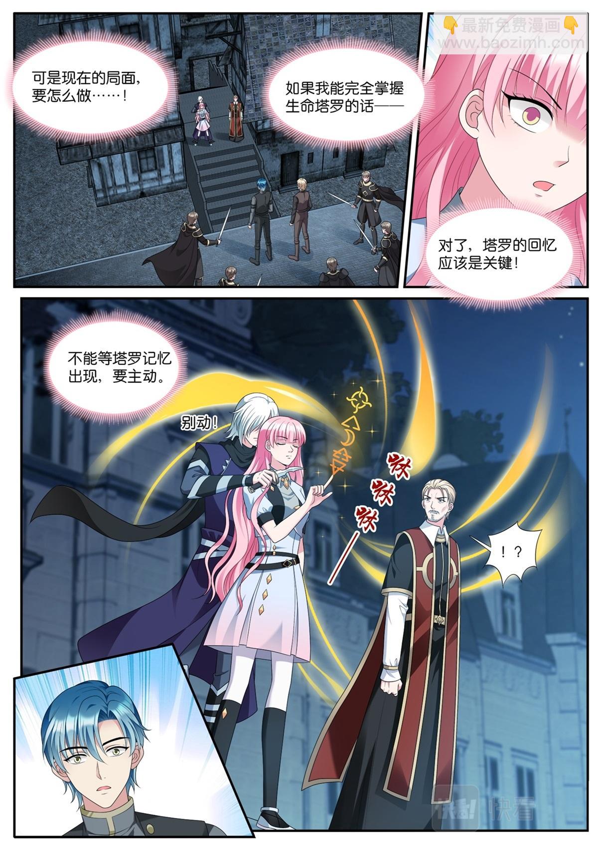 女神製造系統 - 第536話 尾聲 - 2