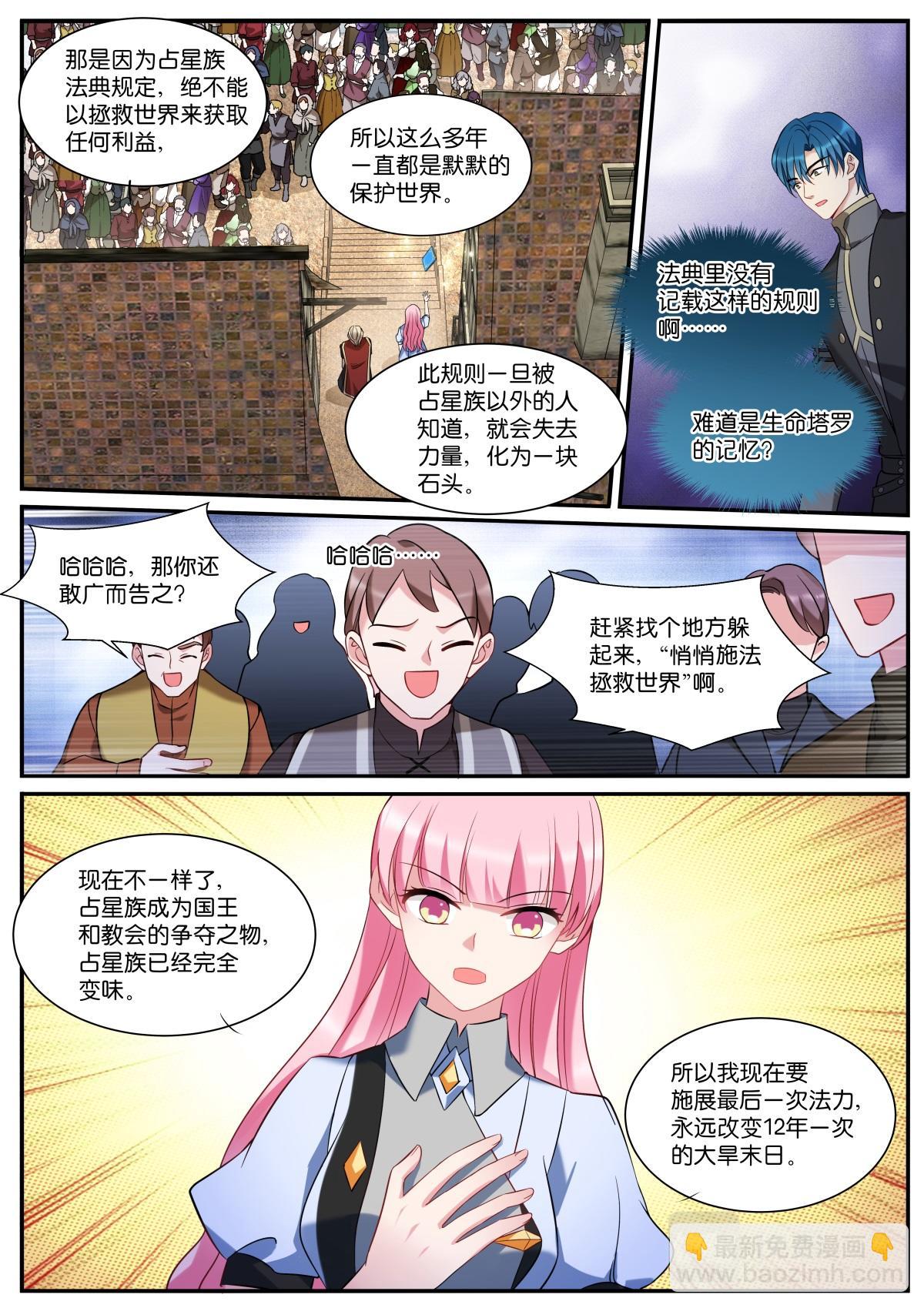 女神製造系統 - 第537話 再見 - 3