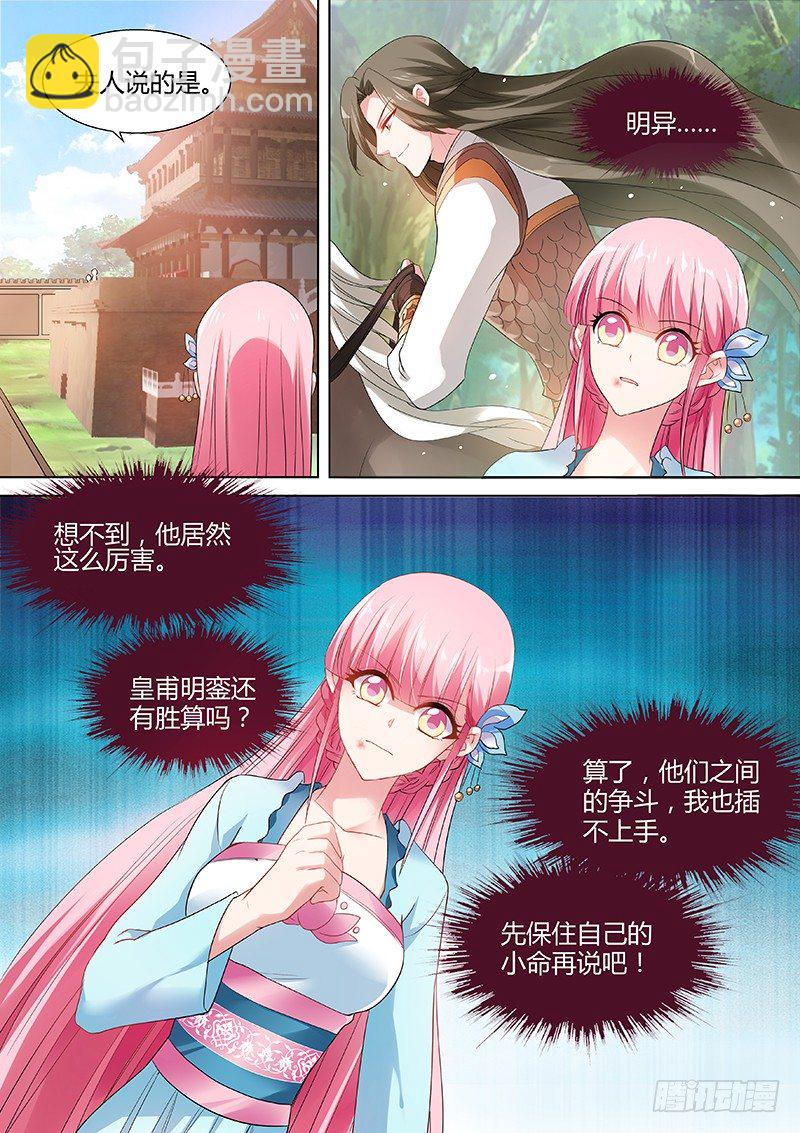 女神製造系統 - 心繫你一人 - 2