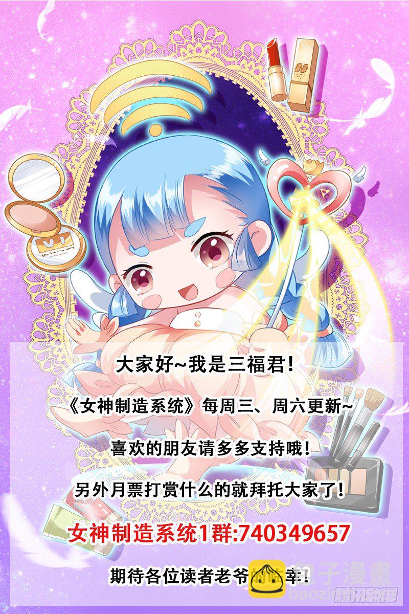 女神製造系統 - 封建時代的炮灰 - 2