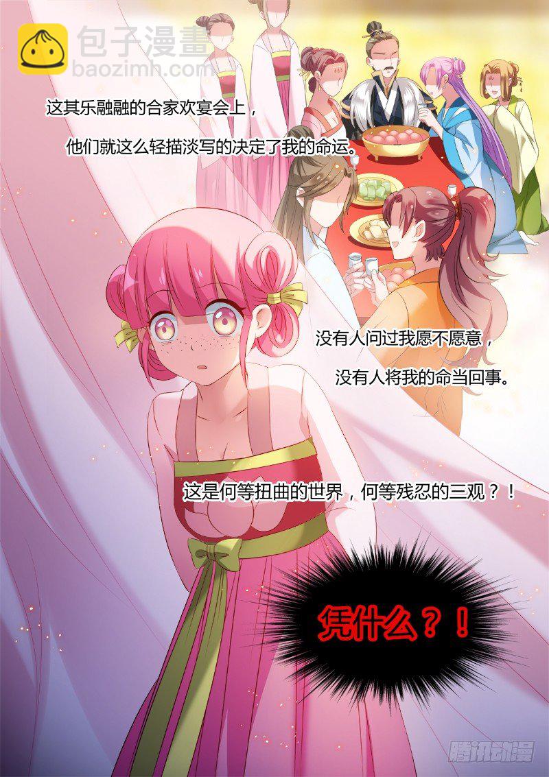 女神製造系統 - 封建時代的炮灰 - 1