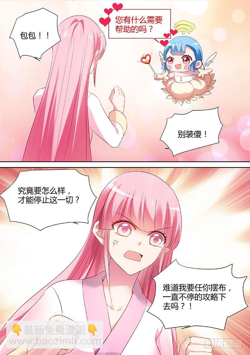 女神製造系統 - 攻略太子？ - 1