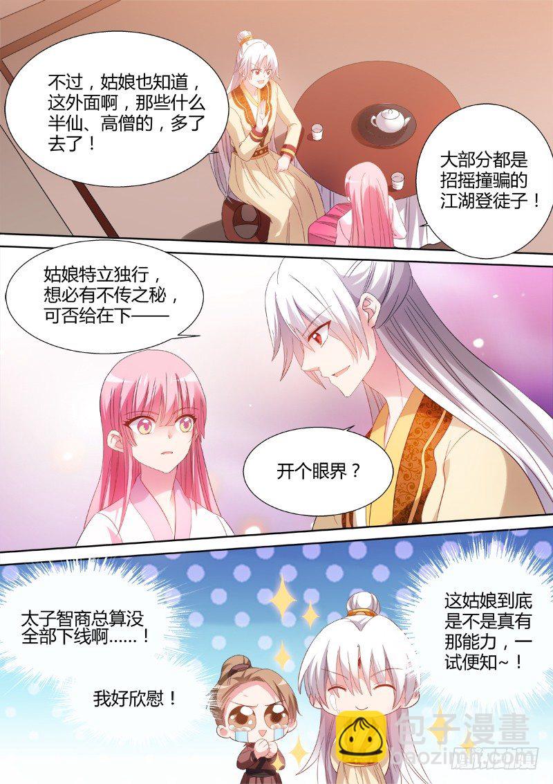 女神製造系統 - 收個帥氣信徒 - 2