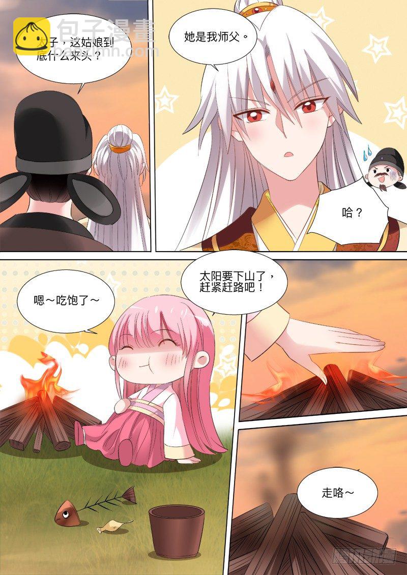 女神製造系統 - 師父等等我！ - 2