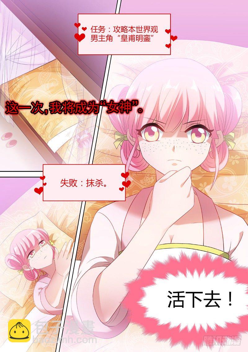 女神製造系統 - 悲劇難逃 - 1