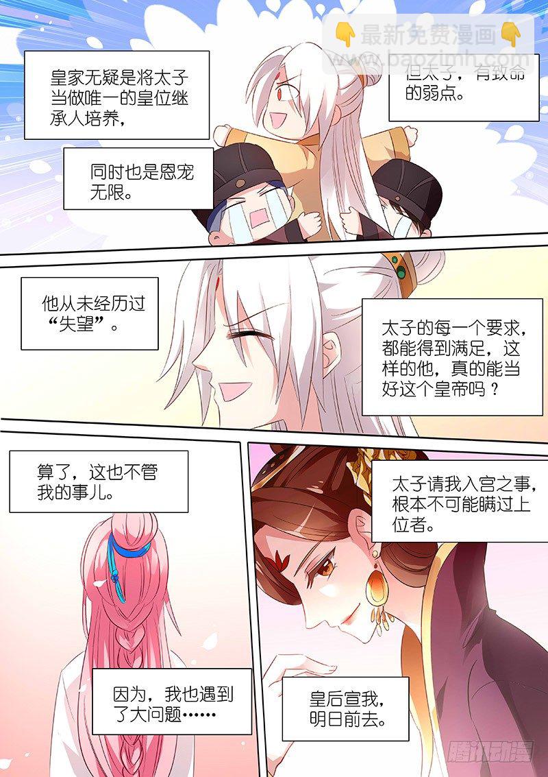 女神製造系統 - 太子的一天 - 2