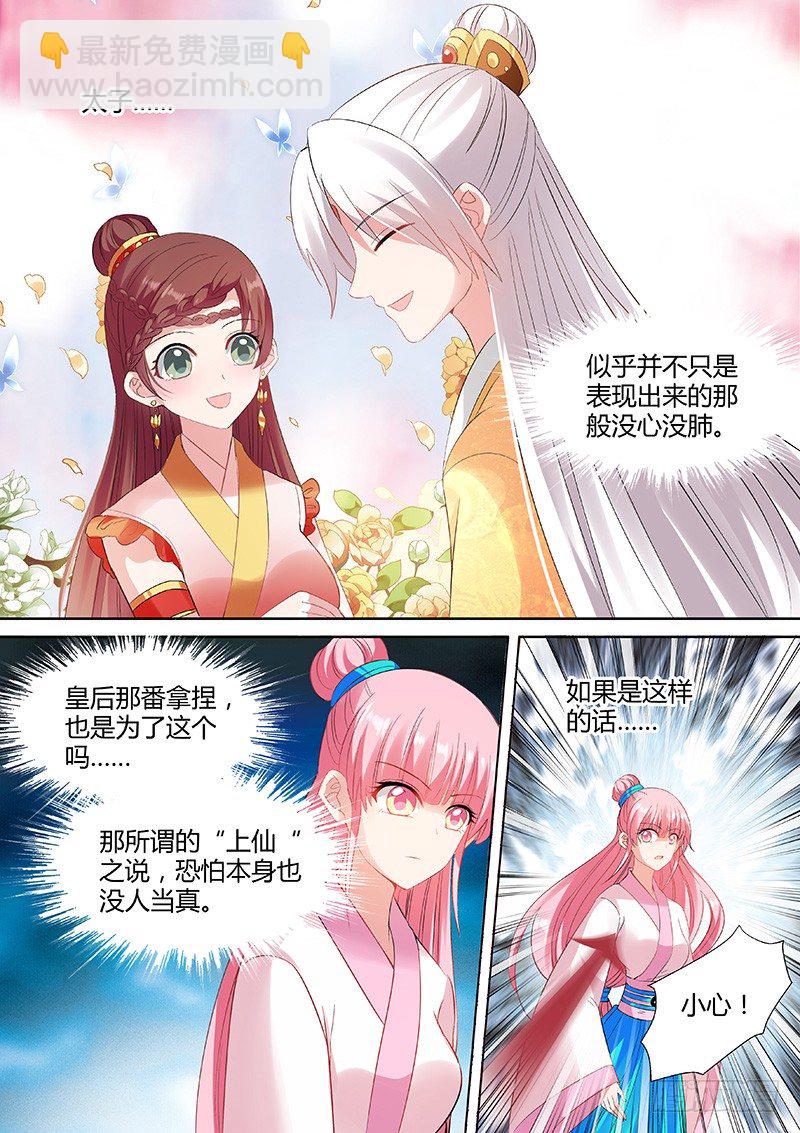 女神製造系統 - 情敵出現 - 1