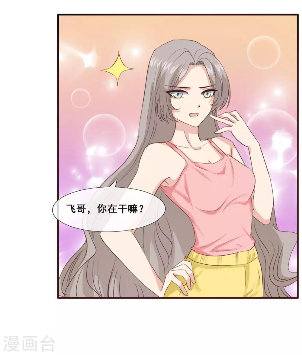 第10话 飞哥，你是不是喜欢我-第14话