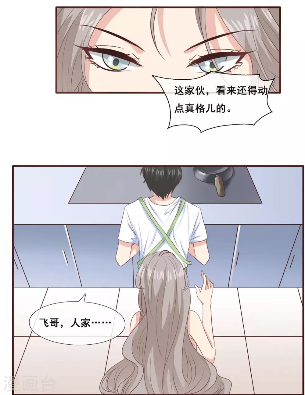 第10话 飞哥，你是不是喜欢我-第14话