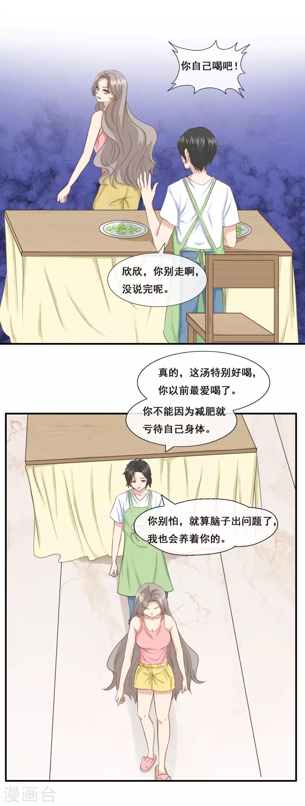 第10话 飞哥，你是不是喜欢我-第14话