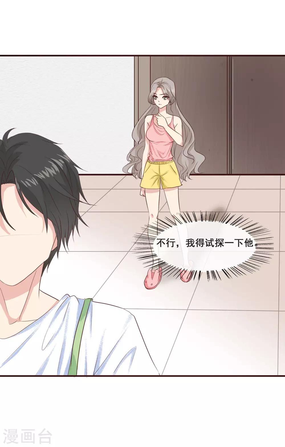 第10话 飞哥，你是不是喜欢我-第14话