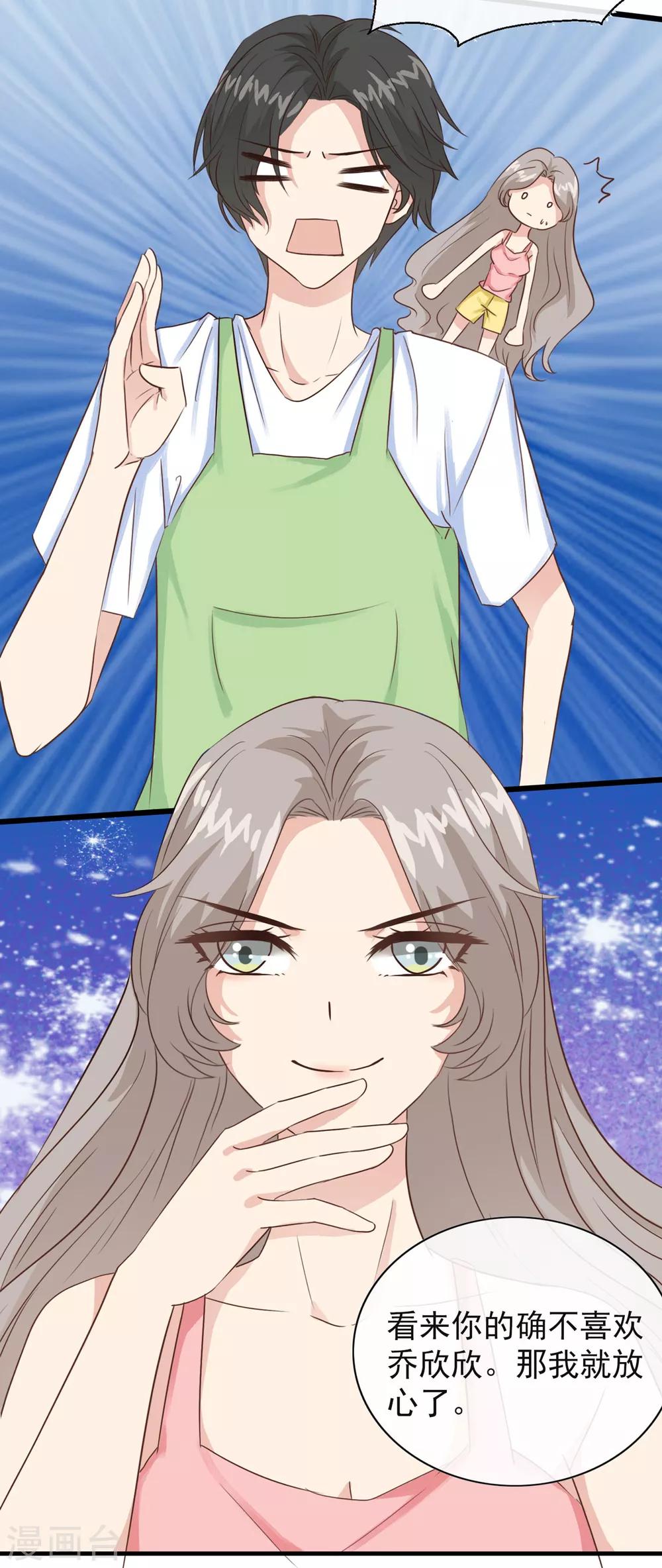 第11话 我就强吻你-第16话