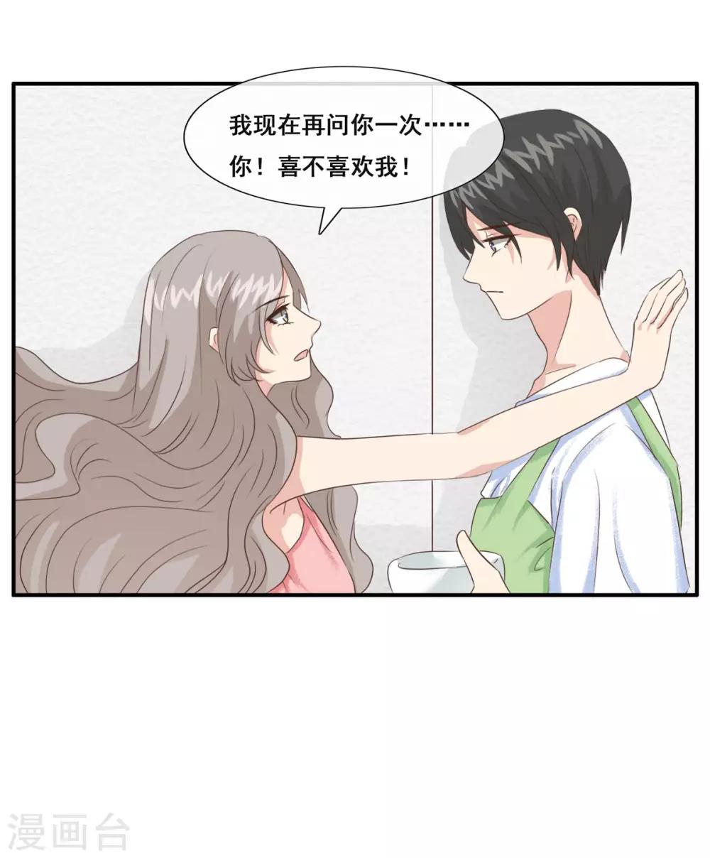 第11话 我就强吻你-第16话