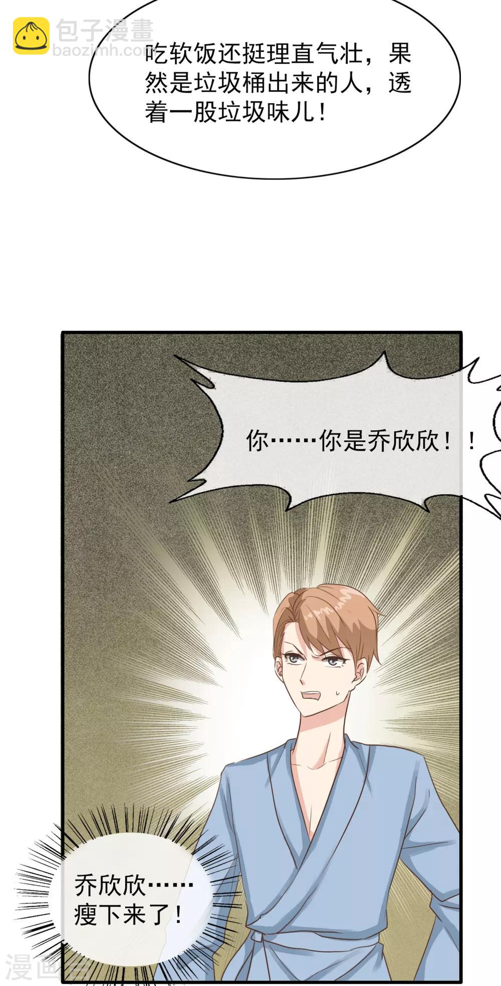 第13话 敲碎软饭男的饭碗-第18话