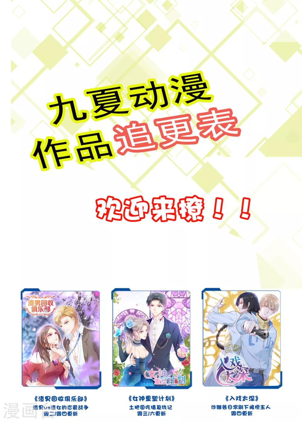 第13话 敲碎软饭男的饭碗-第18话