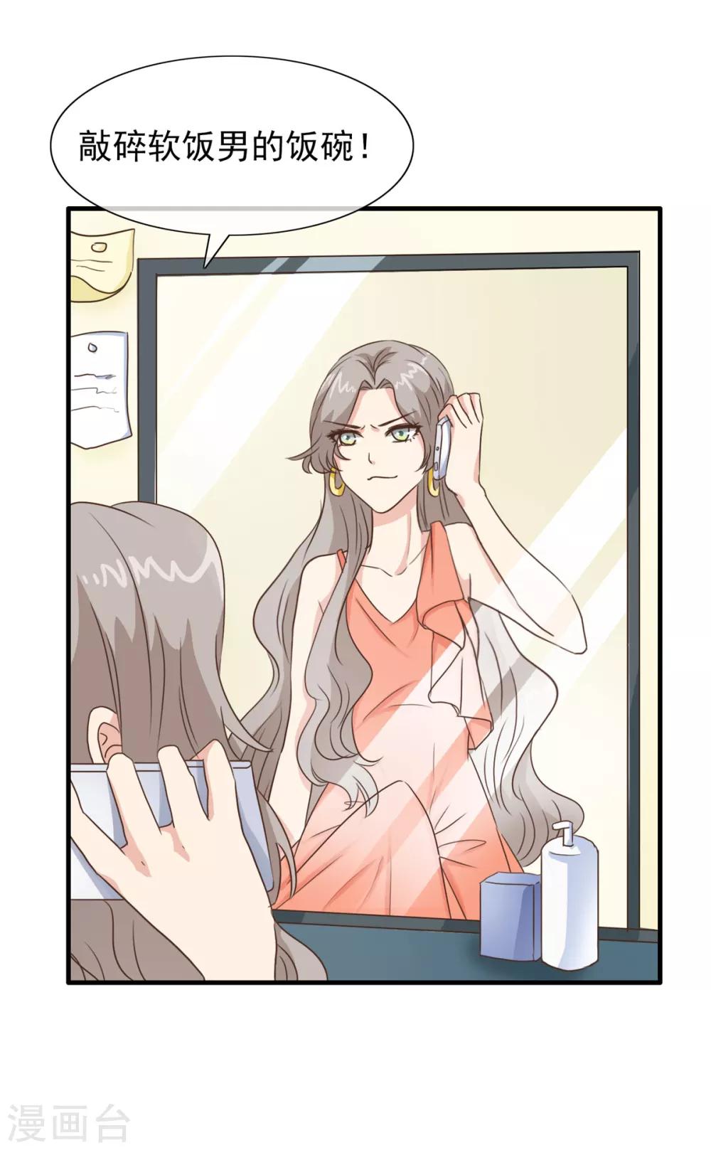 第13话 敲碎软饭男的饭碗-第18话