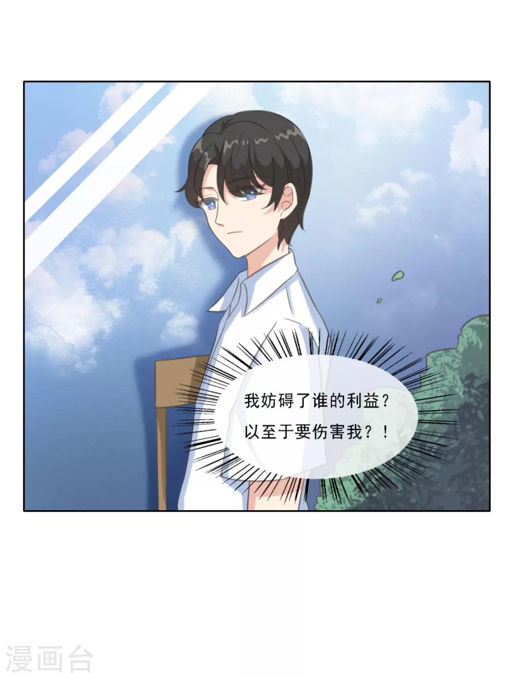 第19话 网络暴力的背后推手-第24话