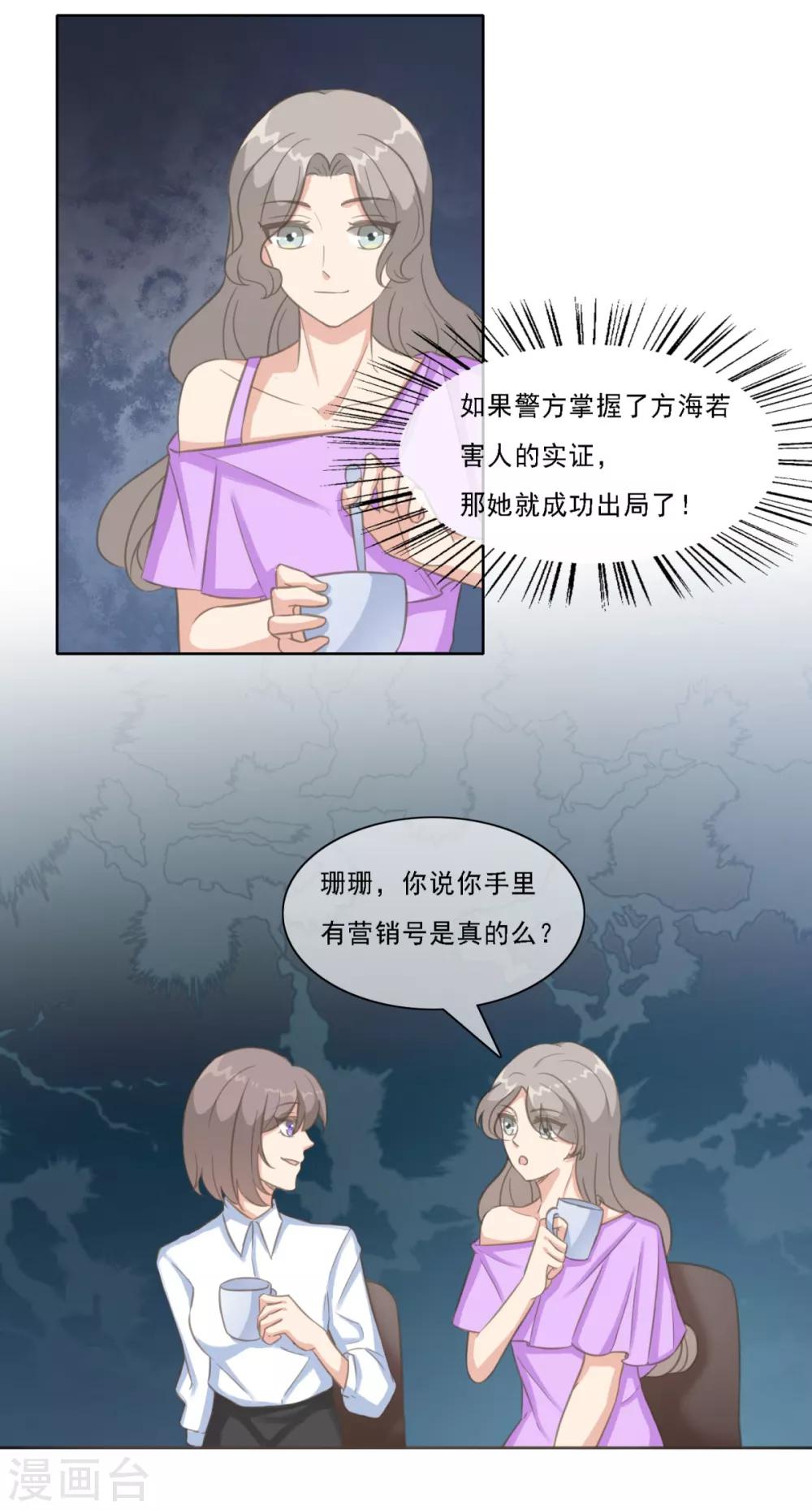 第19话 网络暴力的背后推手-第24话