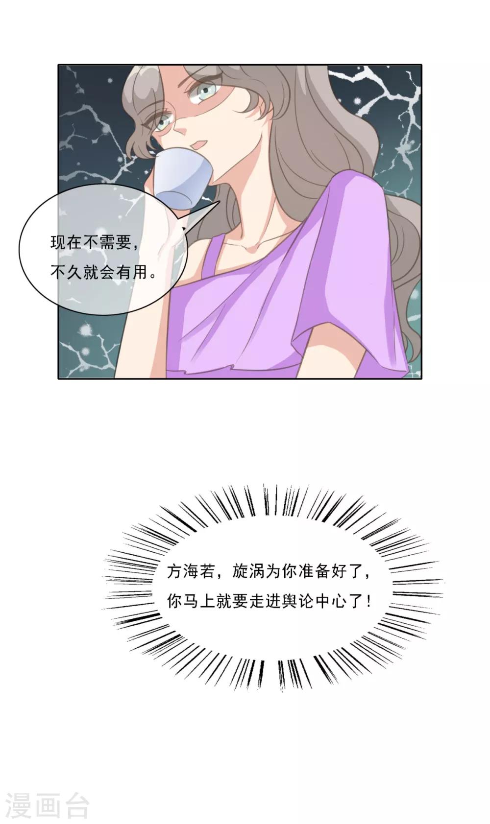 第19话 网络暴力的背后推手-第24话