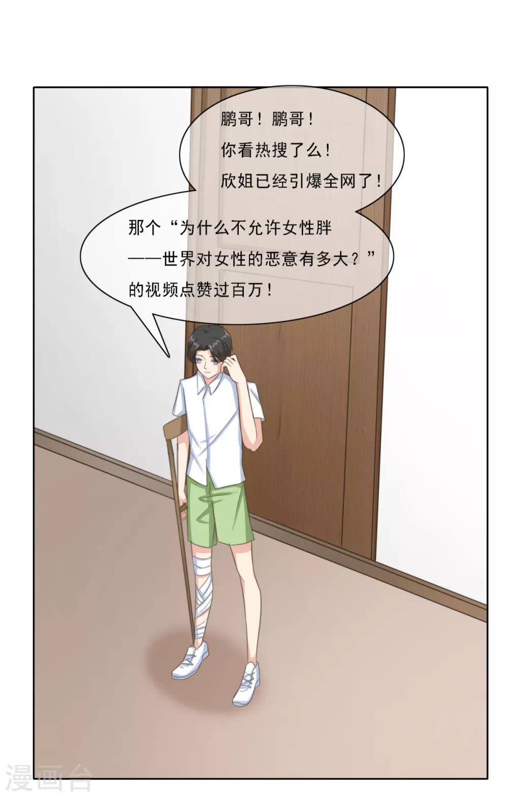 第19话 网络暴力的背后推手-第24话