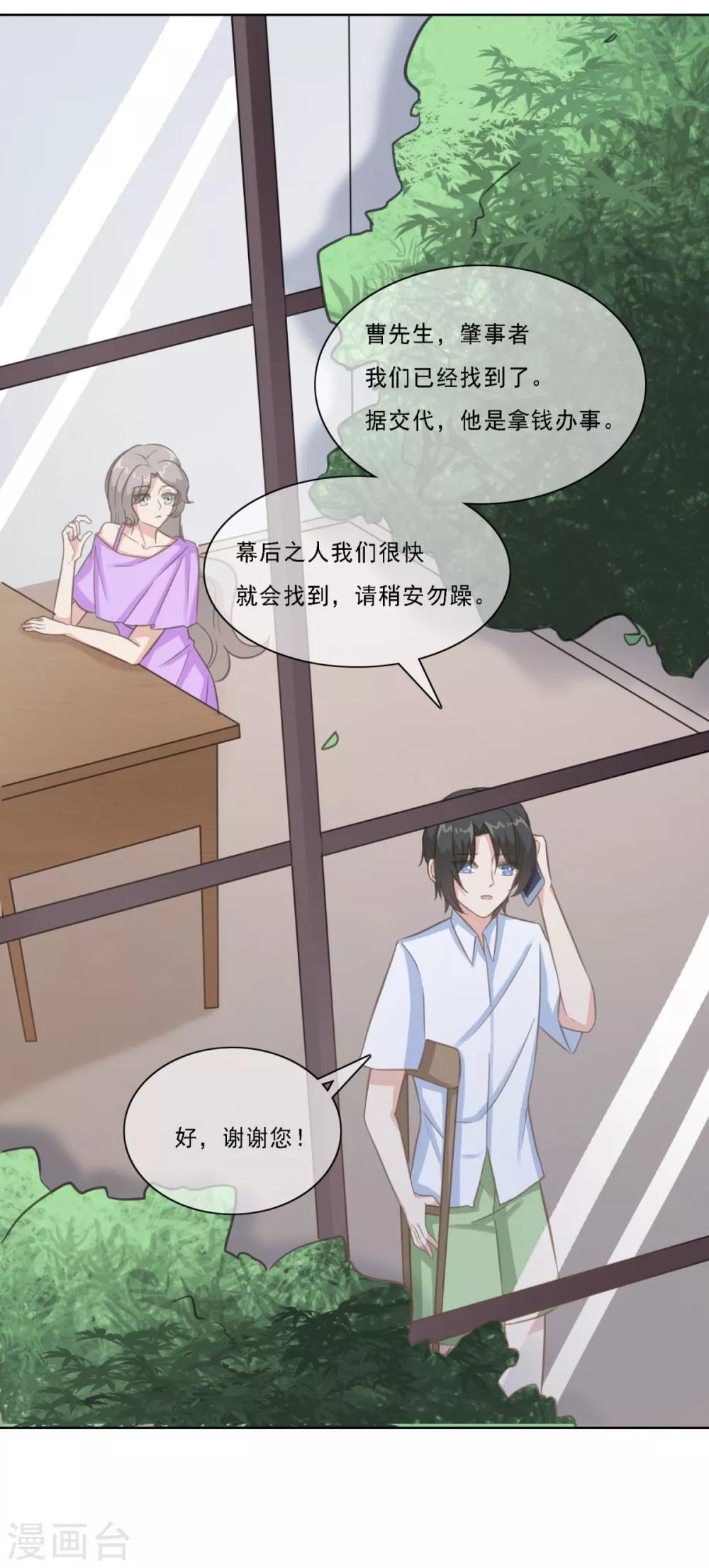 第19话 网络暴力的背后推手-第24话