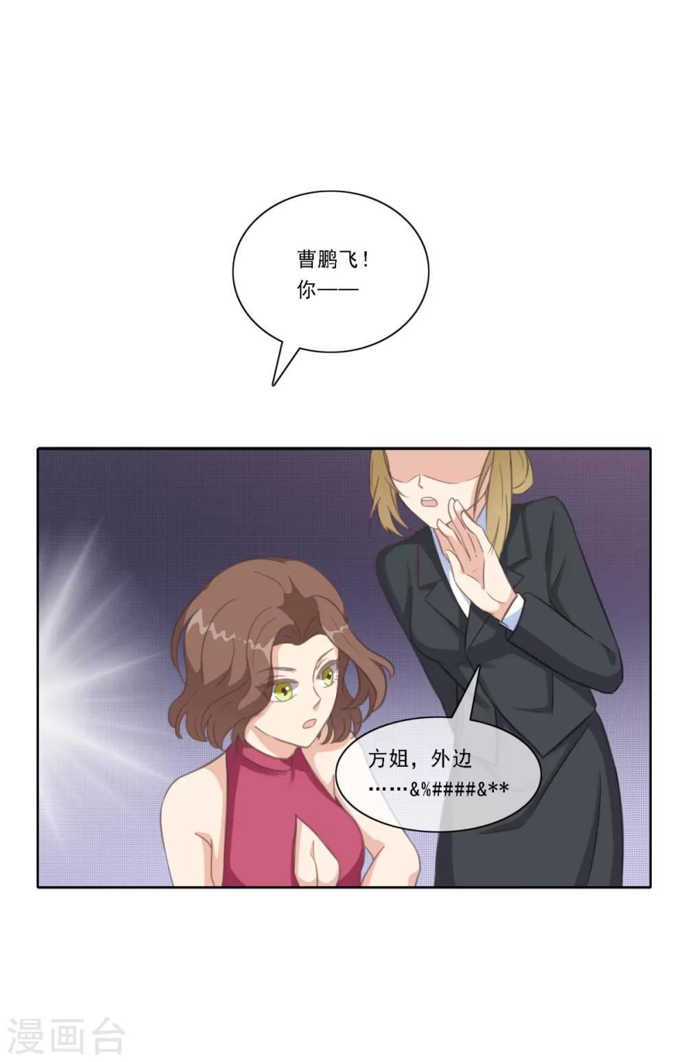 第21话 乔欣欣打了方海若？-第26话