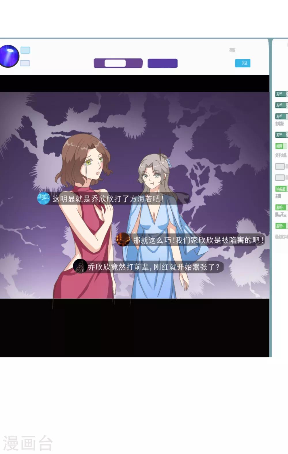 第21话 乔欣欣打了方海若？-第26话