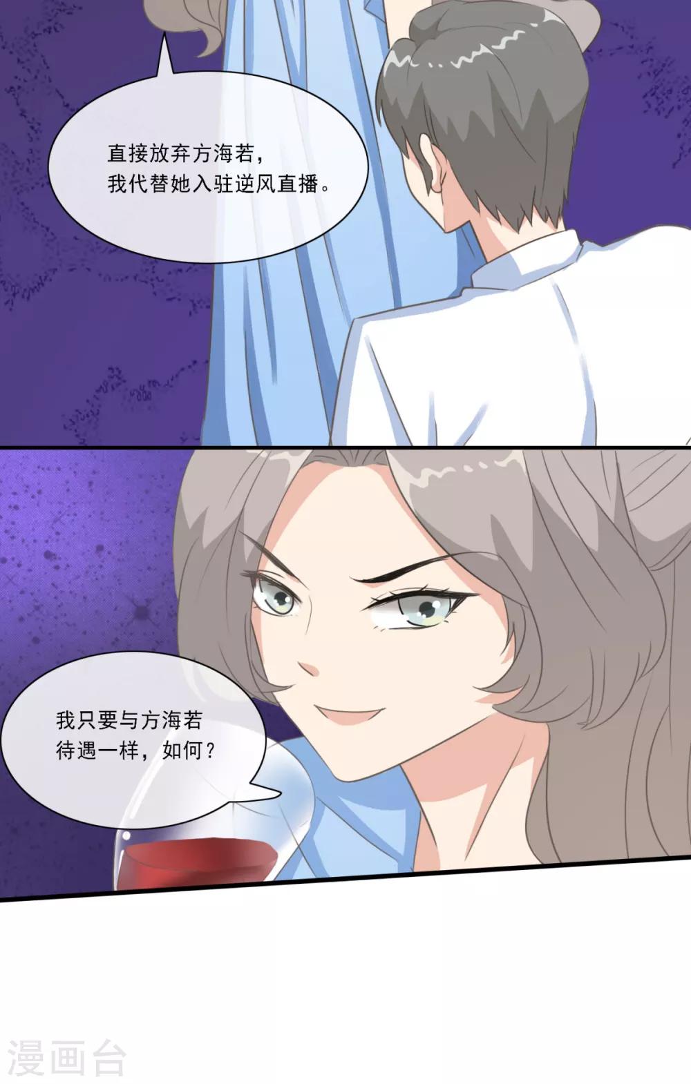 第23话 入驻逆风直播-第28话