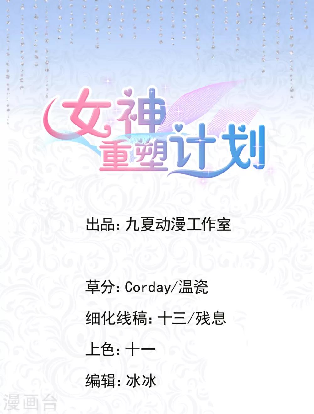 第25话 接近张峰的目的-第30话