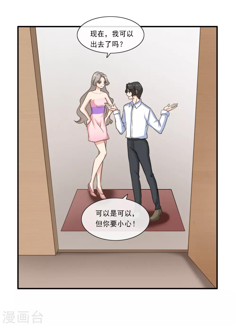 第25话 接近张峰的目的-第30话